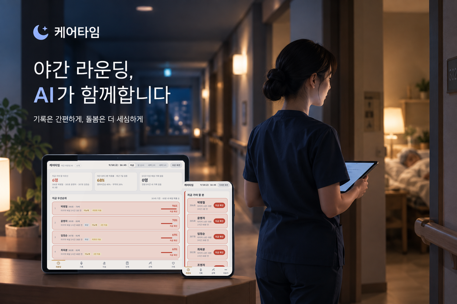 A care worker checking CareTime in a nursing home corridor at night